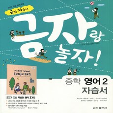 금성출판사자습서