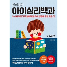 신의진의아이심리백과