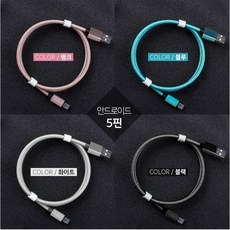 cusb꼬임방지케이블