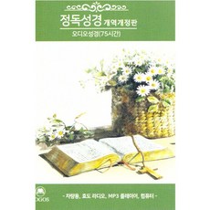 오디오성경워크맨