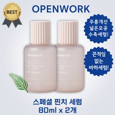 [new!] 리판닷컴 스페셜 핀치 세럼 [본사정품!] 바하 세럼 BHA 블랙헤드 화이트헤드! 모공관리 얼굴용 모공케어 피지 노폐물 조절, 2통, 80ml