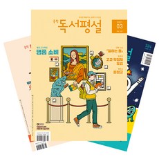 [북진몰] 월간잡지 중학독서평설 1년 정기구독, (주)지학사