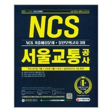 서교공ncs통신직승강장