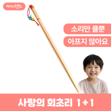 마미핸드 안아픈 사랑의 회초리 2겹 대나무 죽비, 베이직 2세트, 2개 베이직 2세트, 2개