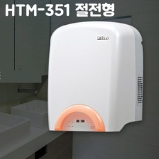 htm-351핸드드라이어