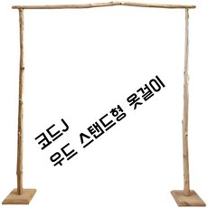 우드 옷걸이 코트랙 행거 나무 인테리어 북유럽 요가원 카페 인테리어 인도, 높이 1.6미터 너비 2미터