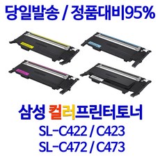 sl-c473w토너