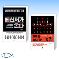 메신저가온다