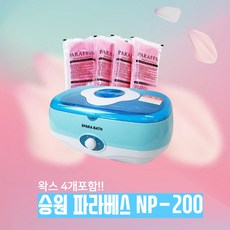 승원 용해빠른 파라베스 알루미늄 파라핀욕조 NP-200 (치료기아님)