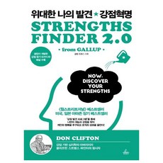 위대한나의발견강점혁명