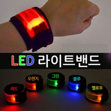 리앤윤 led 라이트 밴드 야광 팔찌 암밴드 야간활동 자전거 안전, 오렌지, 1개