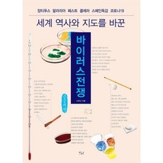 바이러스전쟁