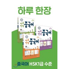 hsk1급교재
