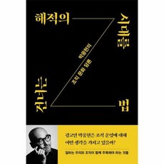 [인티N ]해적의 시대를 건너는 법 : 박웅현의 조직 문화 담론, 박웅현, 인티N