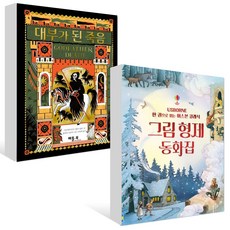 그림형제동화 TOP01