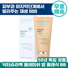 닥터 슈라멕 블레미쉬 밤 클래식 30ml 슈라맥 BB크림 재생 비비 피부 진정 커버 피부과 마무리 단계 필링 케어 후 추천 독일 원조 여드름 민감성 트러블 케어 순한 블래미쉬, 1개입