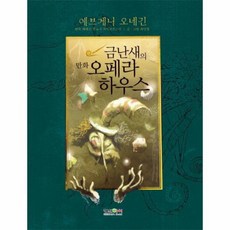 예브게니오네긴