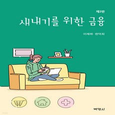 새내기를위한금융