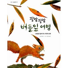 팔랑팔랑 버들잎 여행