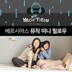 지티생활건강 힐링타임 뮤직 베개 필로우 유아동