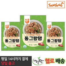 [자연맘스토리] 삼양 동그랑땡 1kg x 3개