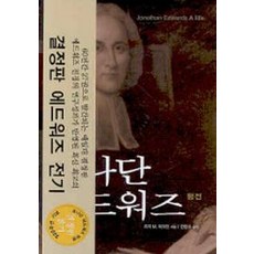성경인물과심리분석