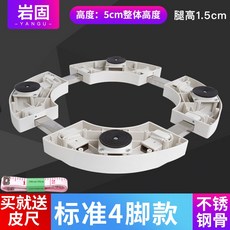 세탁기고임목