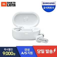 삼성공식파트너 JBL 블루투스이어폰, AKG N5 HYBIRD 화이트