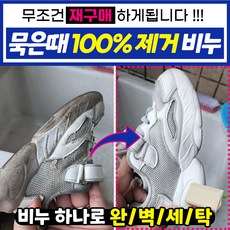 묵은 때 100%제거 비누 1개, 비누_1+1개(-4천원할인+세탁솔증정)