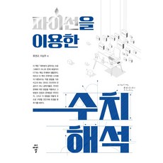 공학도를위한수치해석6판