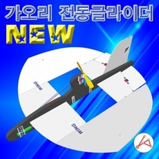 가오리글라이더