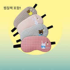 랩콤 편안한 눈안대 수면안대 2개세트