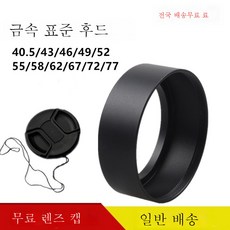 49mm표준후드