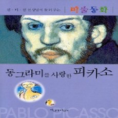 피카소탄생140주년특별전추천전시