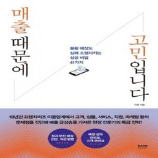 매출때문에고민입니다