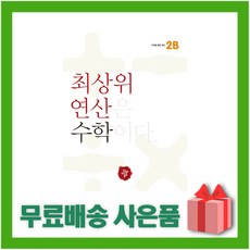 디딤돌최상위연산