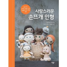 코바늘인형책