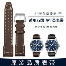 IWC 호환 Wanguo 시계 스트랩 가죽 남성 오리지널 Mark 18 파일럿 어린 왕자 IW327004/377714 적합