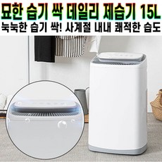 제습기15리터