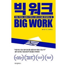 빅 워크