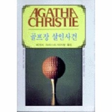 애거서크리스티전집41
