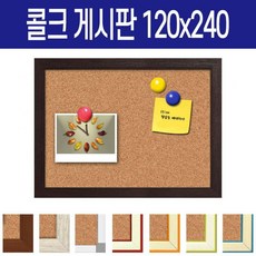 챠밍 인테리어보드 자석코르크게시판(120x240cm)