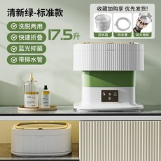 접이식 자동 속옷 세탁기 작은 세탁 특수 양말 팬티, W. 17.5L-프레시 그린 블루 라이트 항균+자동 타