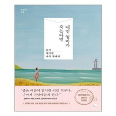 봄름 내일 엄마가 죽는다면 (마스크제공), 단품, 단품