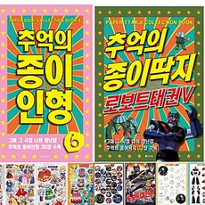 추억의옛날종이인형