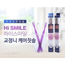 치과의사가 개발한 국산 하이스마일 교정용 V컷팅 칫솔 10개입