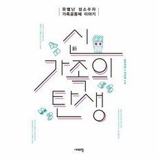 가족의탄생