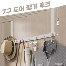 코지스 도어 행거 모자걸이, 1개, 7구 화이트