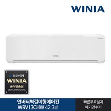 위니아벽걸이에어컨인버터
