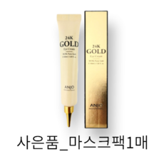 앙쥬24k골드아이크림